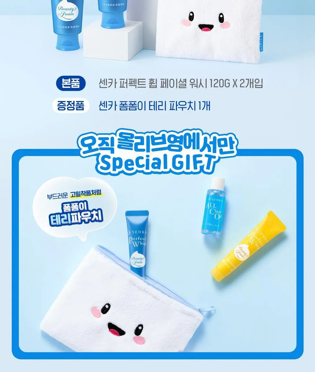 [NEW/한정기획] 센카 퍼펙트 휩 페이셜 워시 120g 더블기획 (+파우치) 상세페이지 2